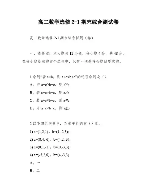 高二数学选修2-1期末综合测试卷