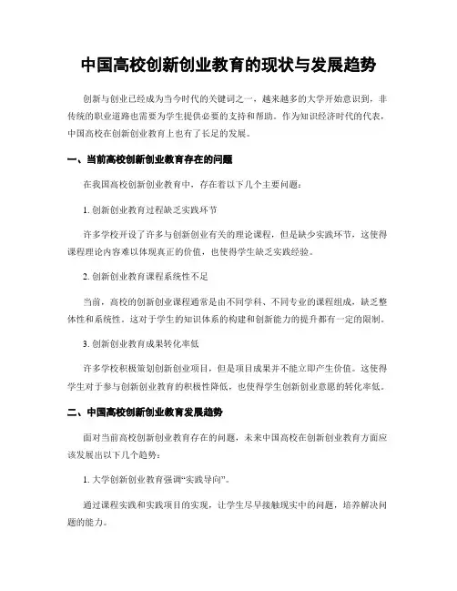 中国高校创新创业教育的现状与发展趋势