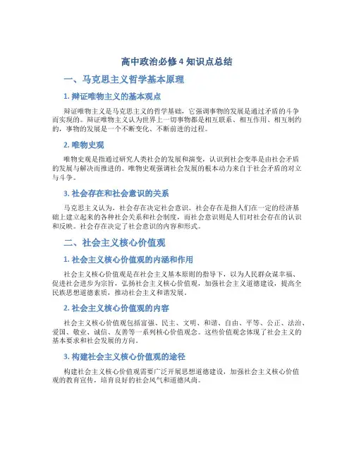 高中政治必修4知识点总结