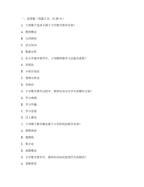 小学数学教资真题试卷