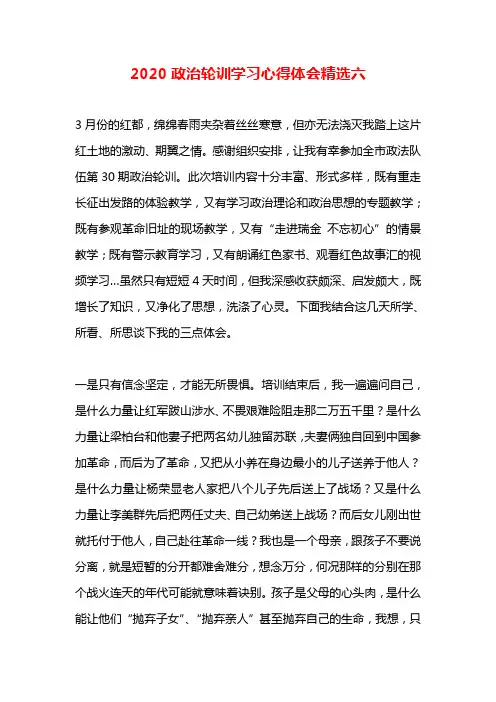 2020年政治轮训学习心得体会精选六