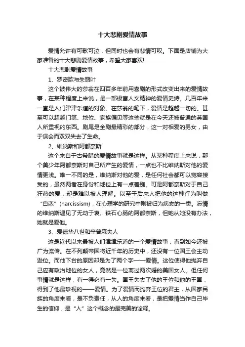 十大悲剧爱情故事