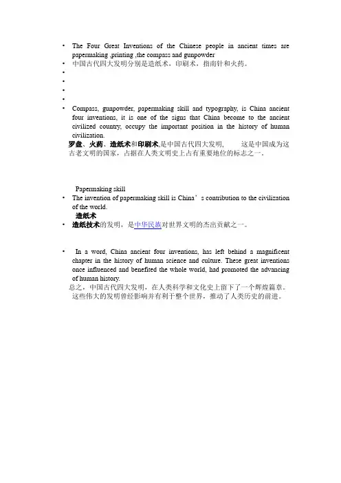 四大发明