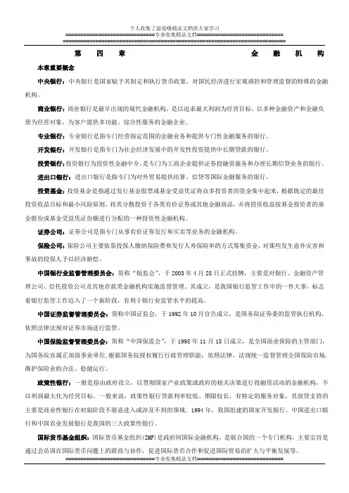 第四章概念与思考题及答案