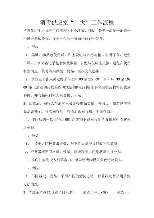 消毒供应室“十大”工作流程
