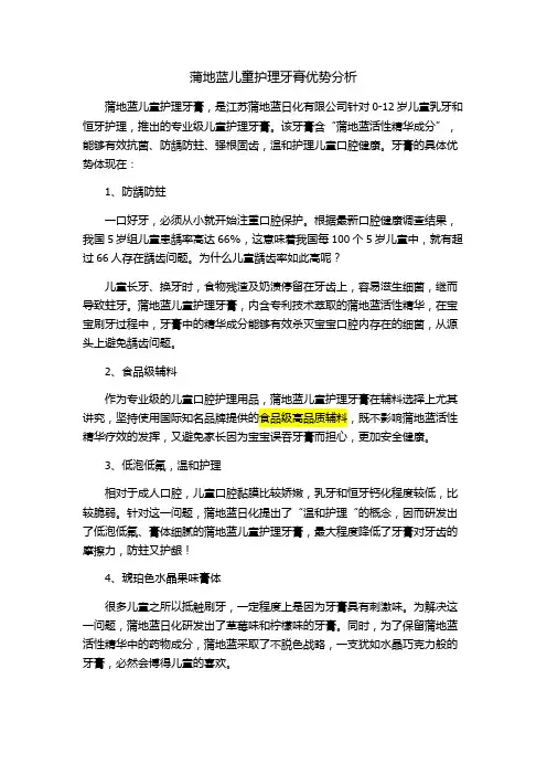 蒲地蓝儿童护理牙膏产品优势分析