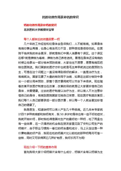 钙的功效作用及补钙的常识