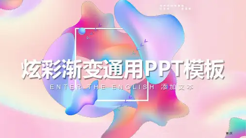 炫彩渐变通用模板