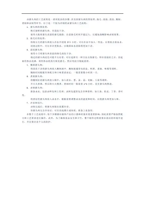 卤猪头肉工艺流程