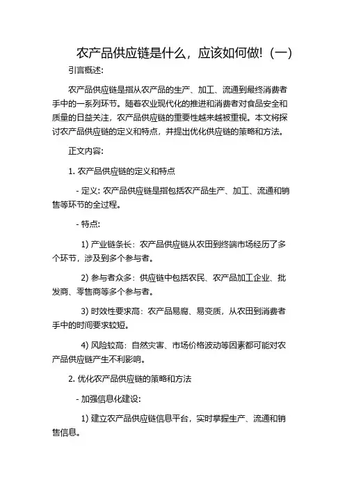 农产品供应链是什么,应该如何做!(一)