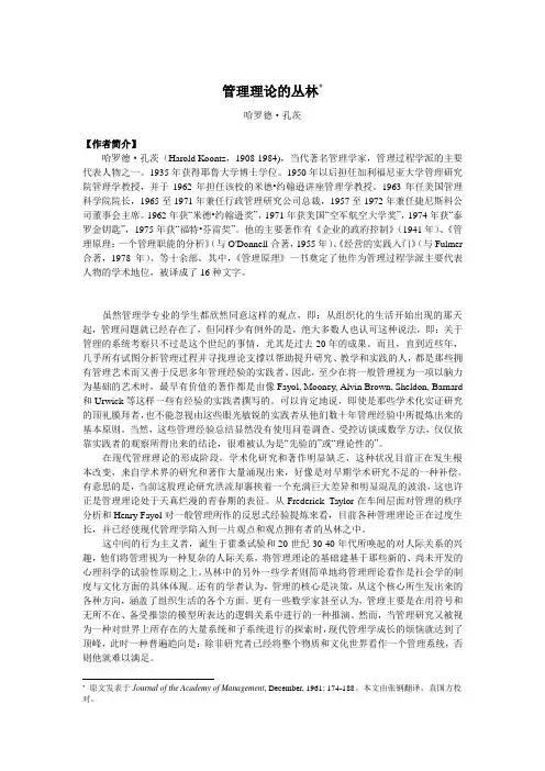 管理学经典文献之五——管理理论的丛林