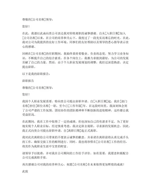 国企辞职报告回执单