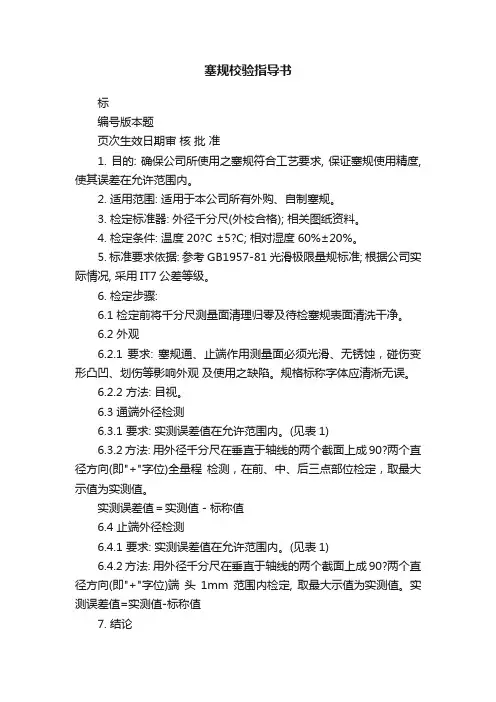 塞规校验指导书