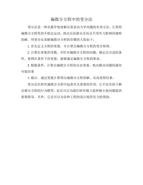 偏微分方程中的变分法