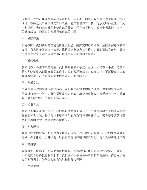 教师十项准则演讲稿