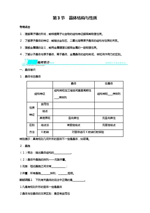高考化学人教版一轮复习教学案：选修三物质结构与性质晶体结构与性质