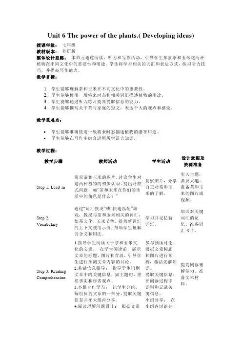 2024秋外研版英语七上：Unit 6 The power of the plants.教学设计