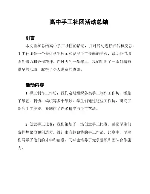 高中手工社团活动总结