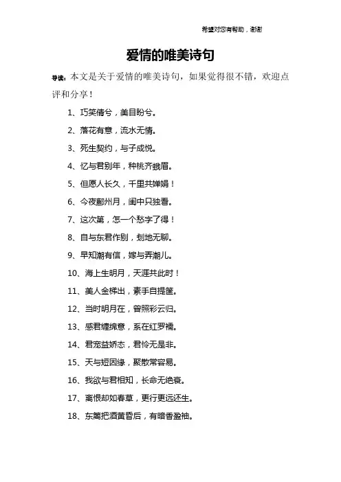 爱情的唯美诗句