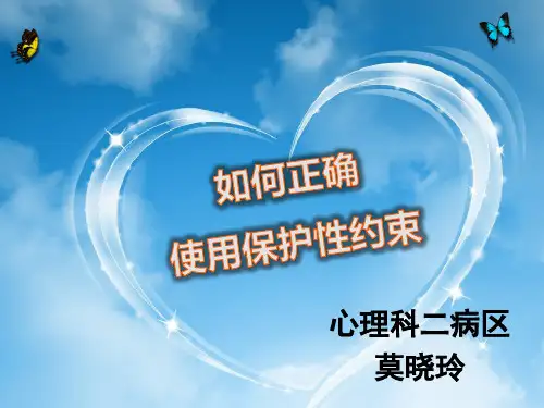 保护性约束