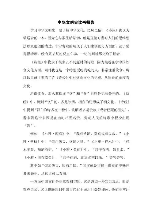 中华文明史读书报告