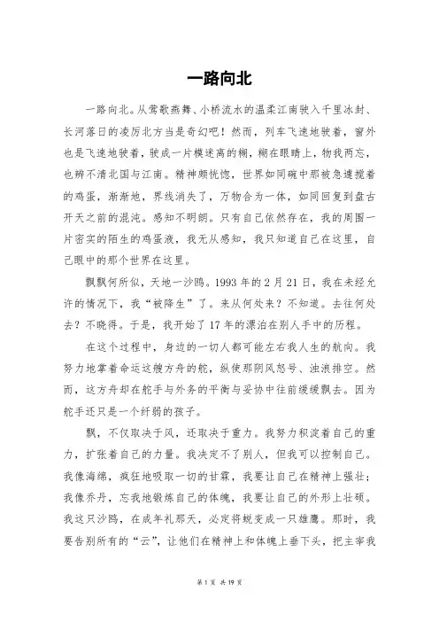 一路向北_高三作文