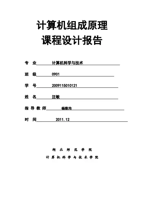 组成设计报告-  十进制计数器