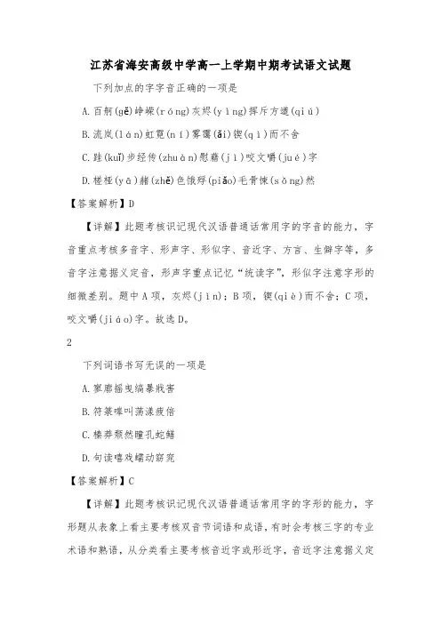 江苏省海安高级中学高一上学期中期考试语文试题.doc