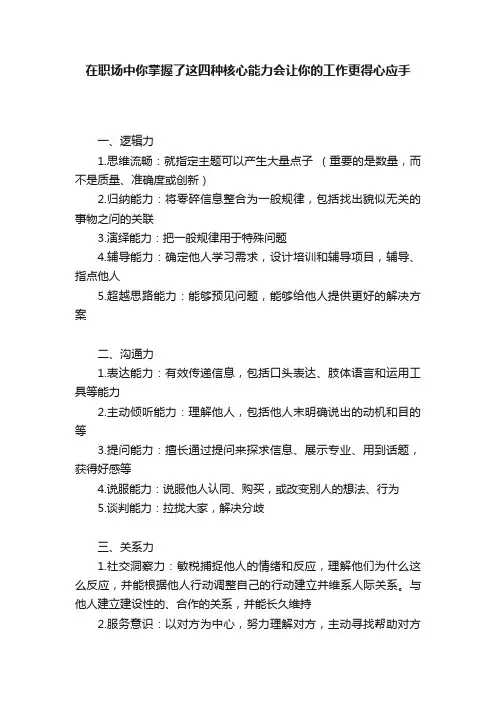 在职场中你掌握了这四种核心能力会让你的工作更得心应手