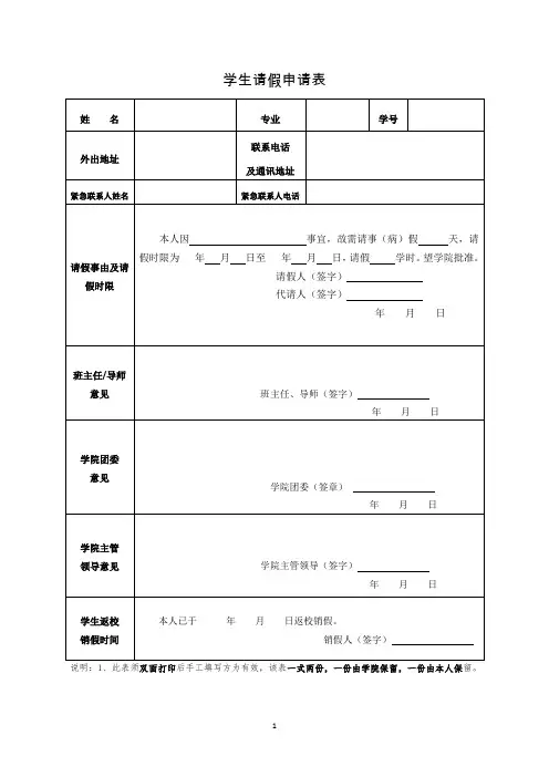 学生请假申请表