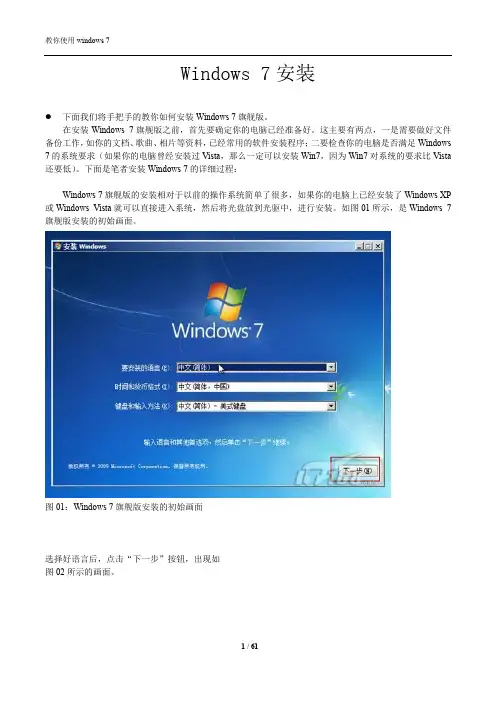 Windows7系统使用指南