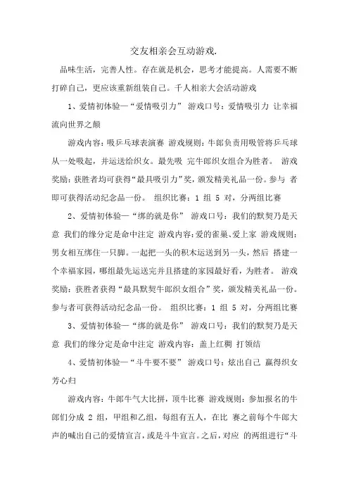 交友相亲会游戏