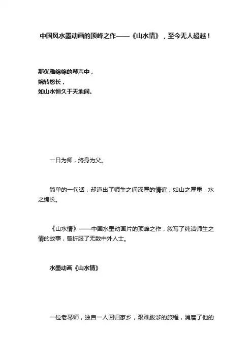 中国风水墨动画的顶峰之作——《山水情》，至今无人超越！