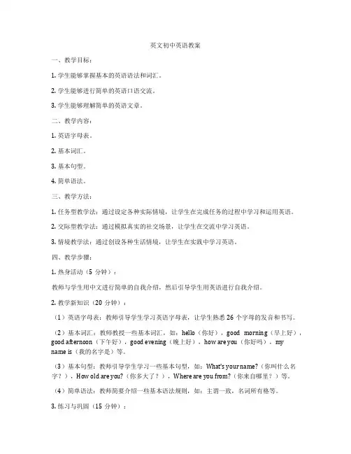 英文初中英语教案
