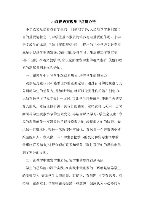 在语文教学中点滴心得