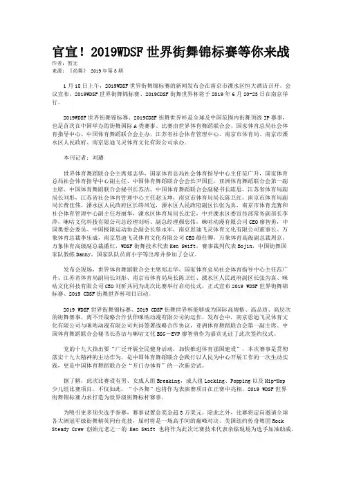 官宣！2019WDSF世界街舞锦标赛等你来战