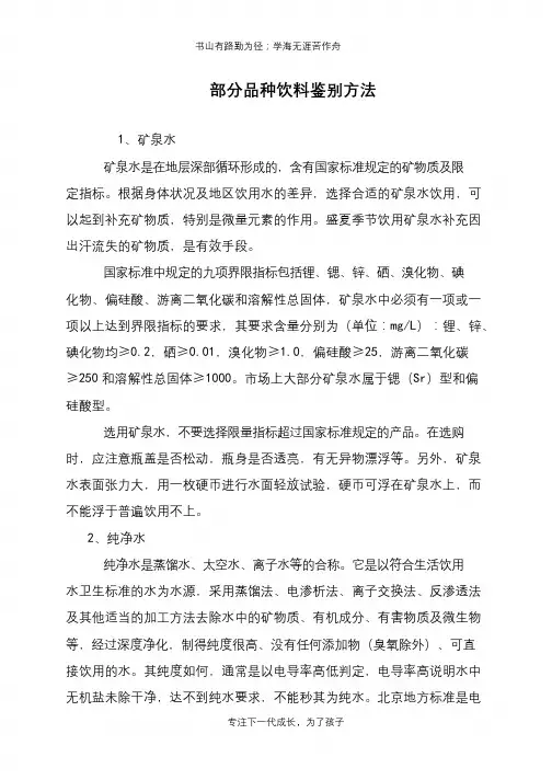部分品种饮料鉴别方法