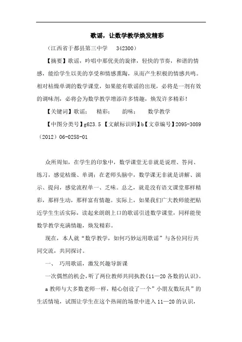 歌谣,让数学教学焕发精彩论文