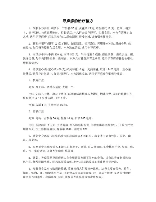 寻麻疹的治疗偏方