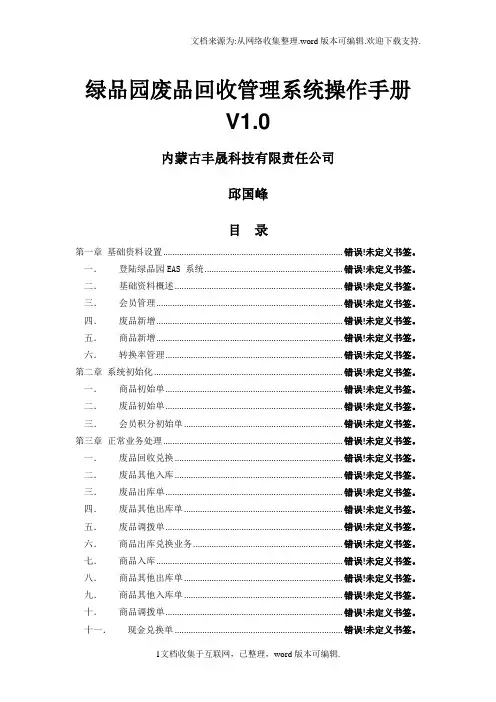 废品回收管理系统操作手册V1.0