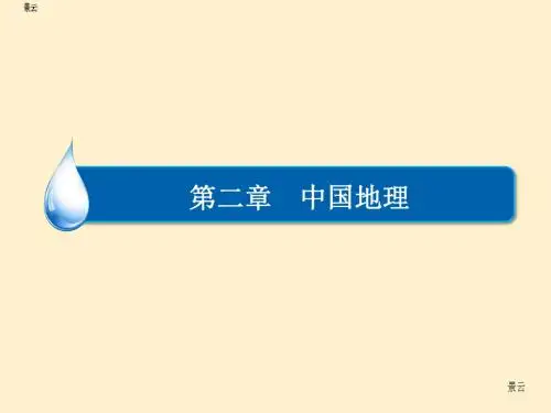 2017届高考地理一轮复习 中国地理概况课件