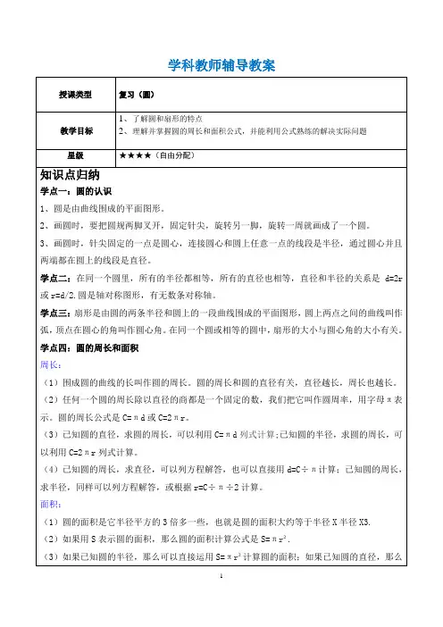 苏教版数学五年级下册第六单元圆章节复习与知识梳理