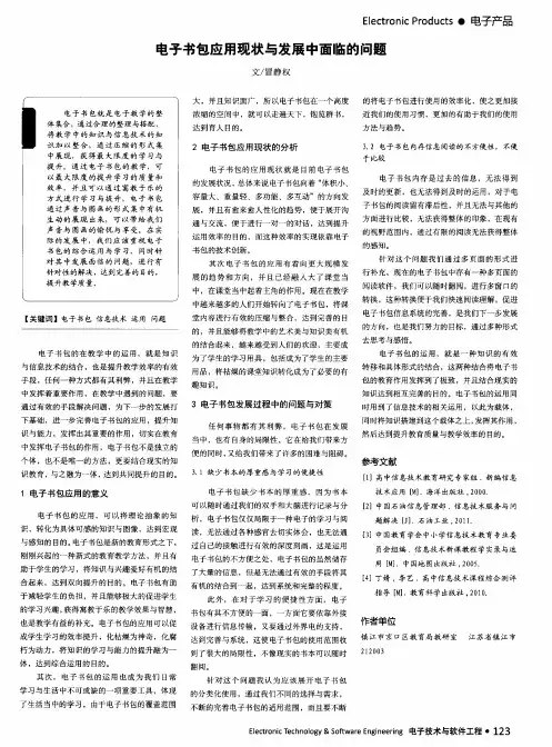 电子书包应用现状与发展中面临的问题