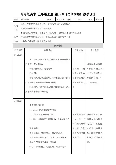 小学美术岭南版五年级上册《第三单元8.民间砖雕》教案