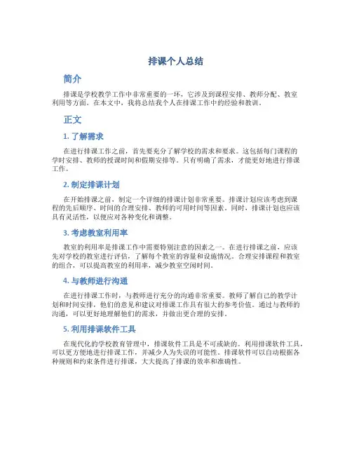 排课个人总结