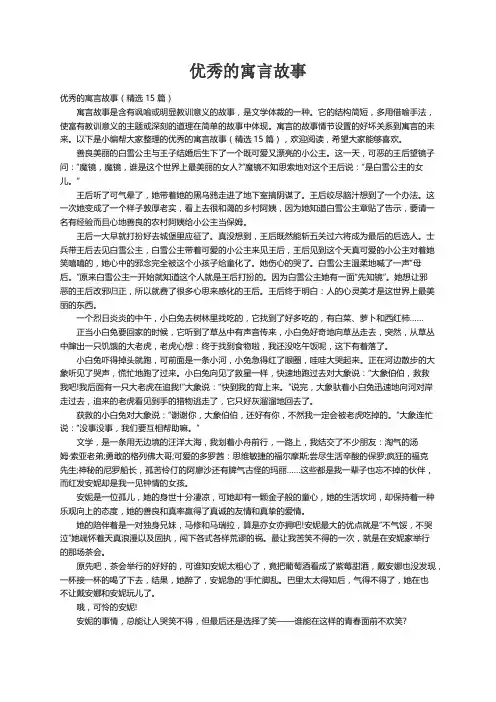 优秀的寓言故事（精选15篇）