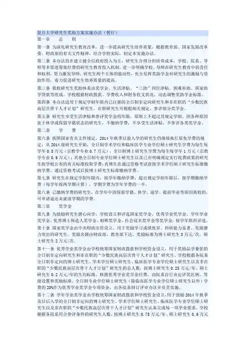 复旦大学研究生奖助方案实施办法