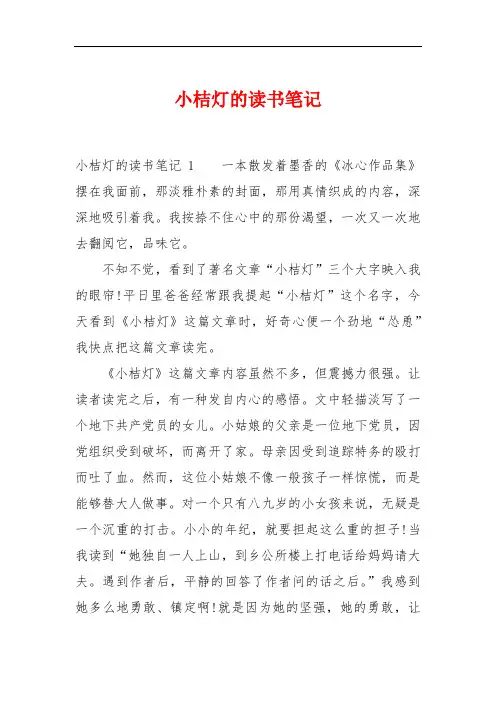 小桔灯的读书笔记