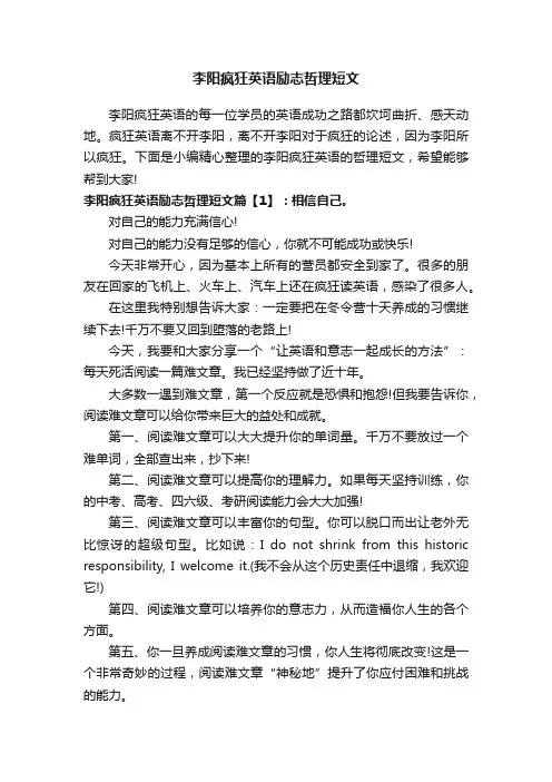 李阳疯狂英语励志哲理短文