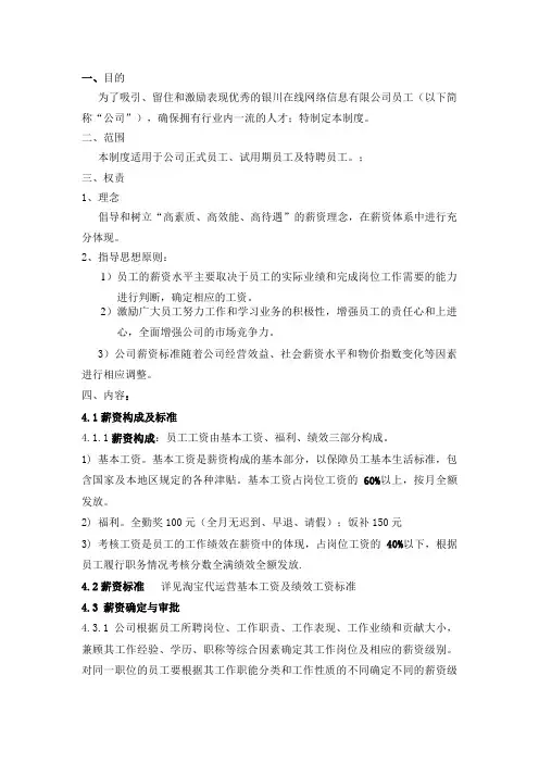 阿里巴巴员工薪资管理制度